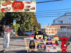 野田市のゆるキャラがお天気のお知らせ