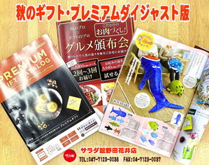 秋のダイジャストカタログ出来ました