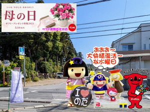 大快晴復活な野田パワスポ2023