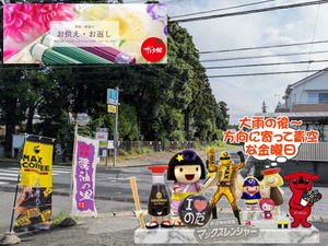 野田市｜大雨の後の金曜日