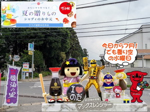 野田市｜今日から７月