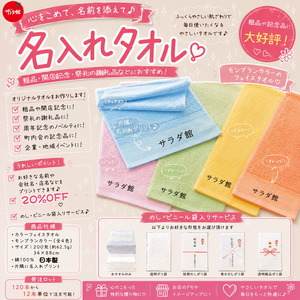 名入れカラーフェイスタオル