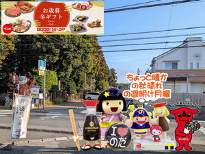 野田パワスポ|ちょいと暖か