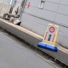 物流センター内は時速10km/h厳守