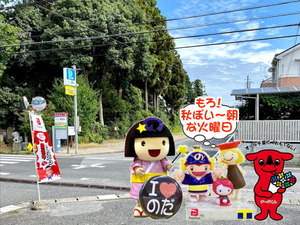 もろ！秋っぽい野田パワスポ