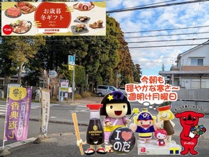 野田パワスポ|週明け月曜・今年もあと3日