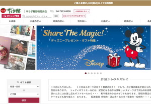 シェアザマジック　サラダ館