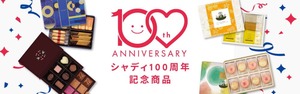 シャディ100周年特集｜サラダ館ギフトモール