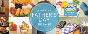 サラダ館の父の日2021
