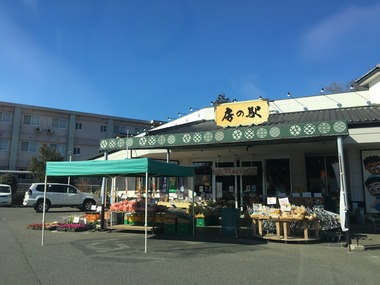 房の駅