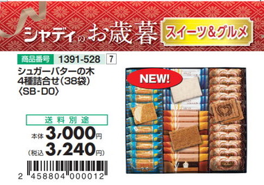 シュガバター1116