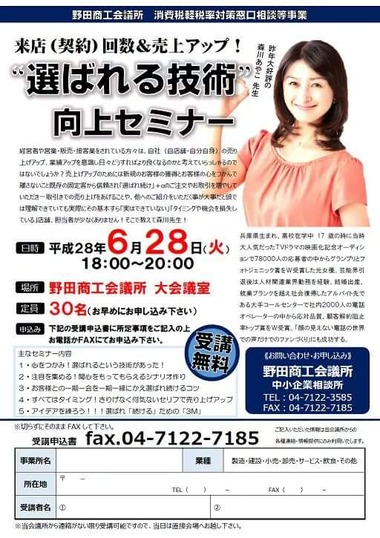 森川あやこさんセミナー