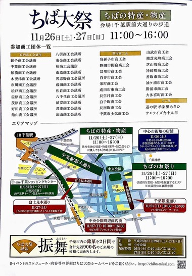 ちば大祭2016案内