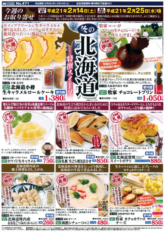 酒のおおみや・北海道グルメチラシ重いもん配達