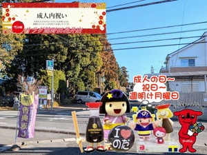 野田パワスポ|成人の日2026は大快晴の朝の店頭の様子