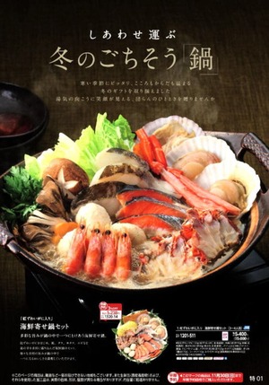 冬のご馳走：サラダ館のお歳暮カタログ表紙