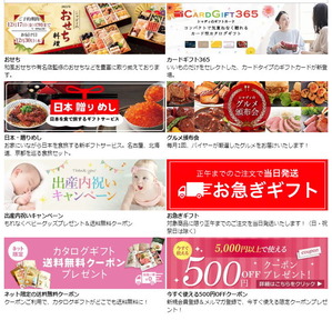 秋のギフト特集