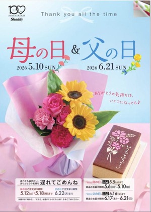 母の日ギフト2026｜サラダ館