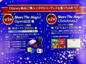 シェアザマジックbyサラダ館でお買い上げ抽選プレゼント企画