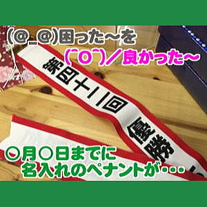 ペナントの名入れ印刷もお任せ:サラダ館