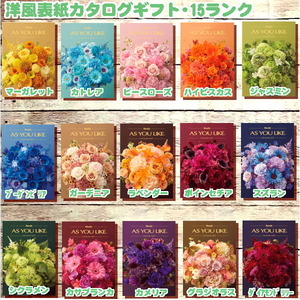 内祝いには、サラダ館のカタログギフト15種類がお勧め