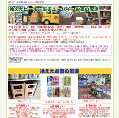 酒の近江屋 サラダ館野田花井店ライブ ８月のクライマックス 的な冷たいお飲み物 ビール配達