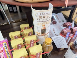 落花生ドレッシング紙ベースのレシピ集