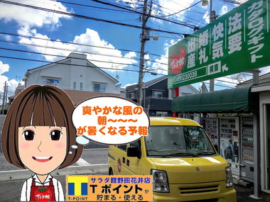 野田市のお天気