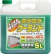 古河薬品工業(KYK) ラクラククーラント 5L