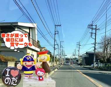 2月8日の野田市