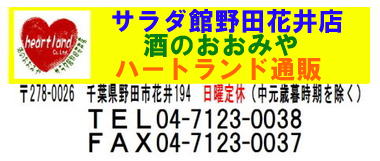 有限会社ハートランドロゴ