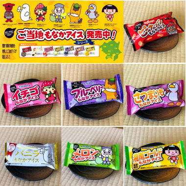 ご当地アイス登場