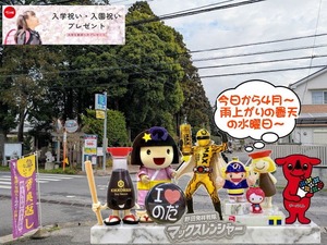 野田市｜4月初め雨予報な水曜日と野田ゆるキャラ