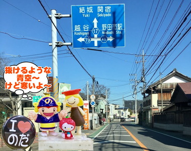 青空復活な野田市