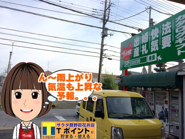 上花輪7