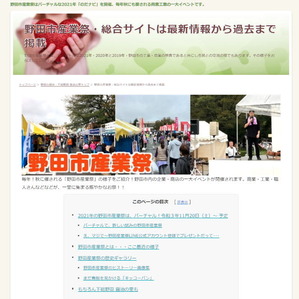 野田市産業祭2021