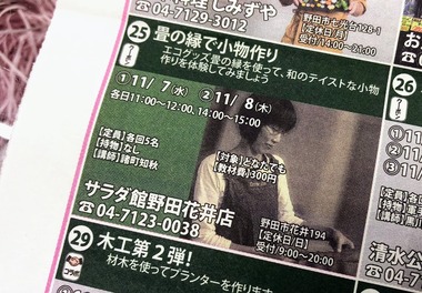 畳の縁の小物造りゼミナール