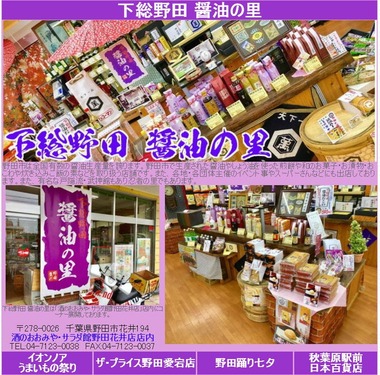 野田市観光案内ホームページ「下総野田 醤油の里」