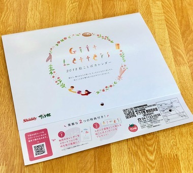 サラダ館カレンダー