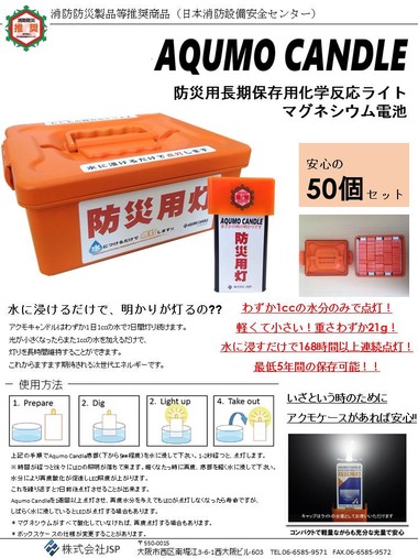 JSP アクモ資料 [修復済み]