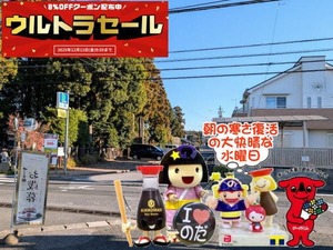 野田パワスポ|寒さ復活の朝