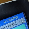 お中元早期割引｜ネット受注