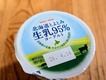 セコマのヨーグルト