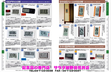 野田市の記念品