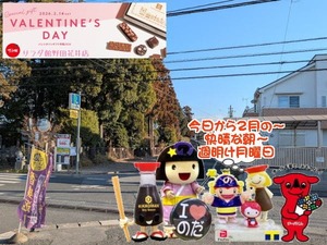 野田パワスポ|今日から2月の営業開始~な快晴の朝