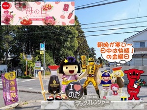 野田市｜4月17日の天気と野田ゆるキャラ