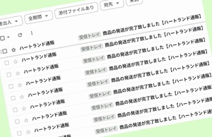 ハートランド通販の出荷完了メールの詳細画像