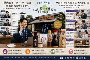 野田土産のお問合せ