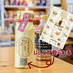 落花生ドレッシング｜千葉土産