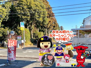 オーシャンブルーな月曜!野田市